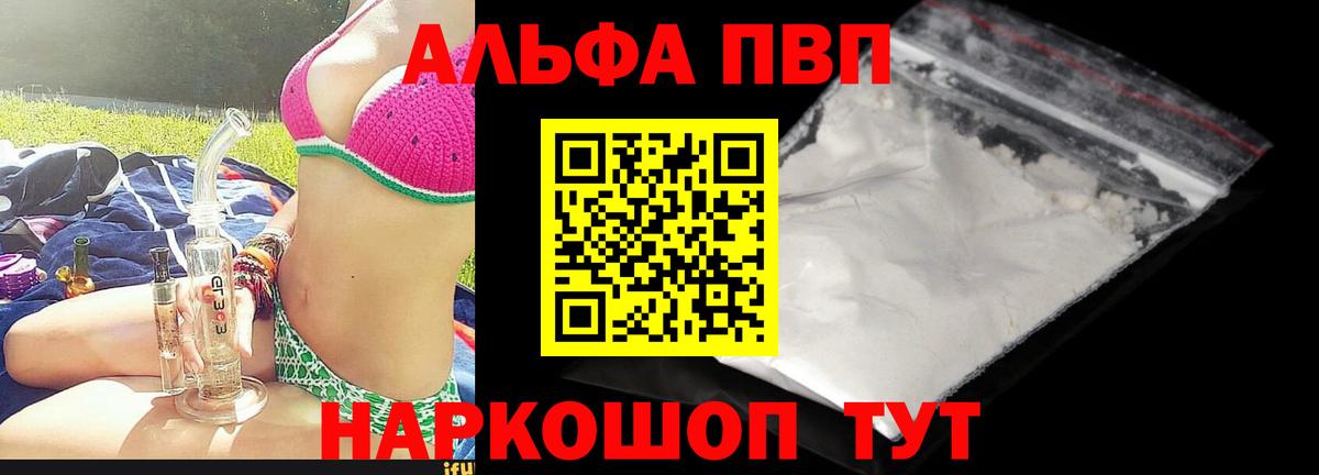 Alpha PVP Соль Нефтекумск