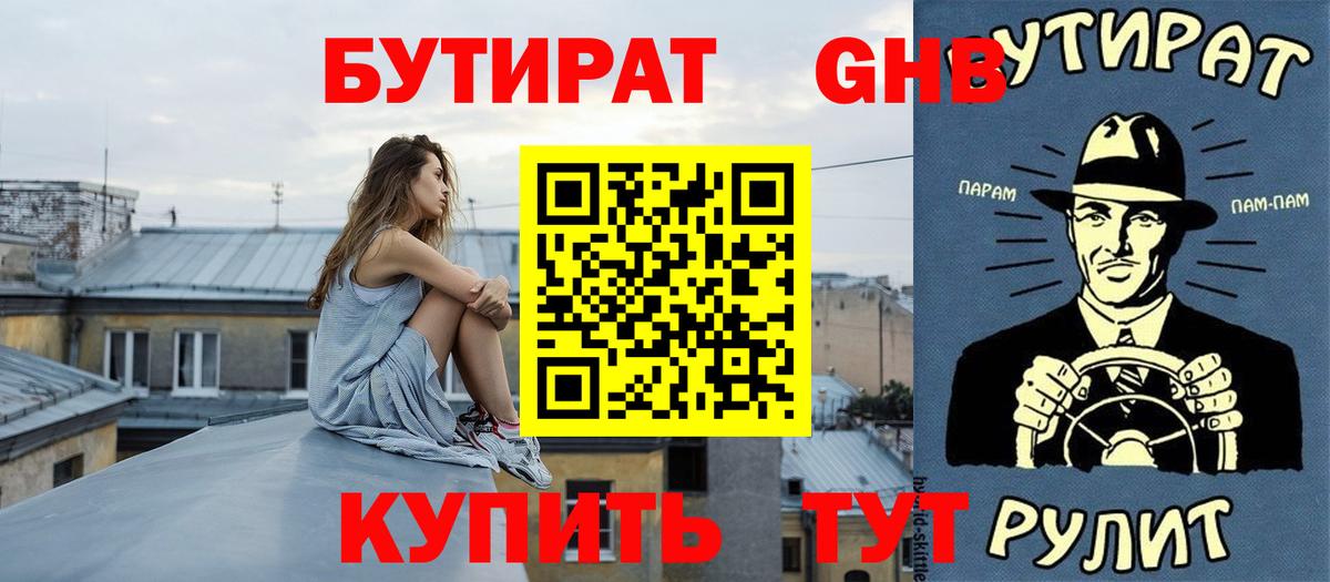 Бутират жидкий экстази Нефтекумск