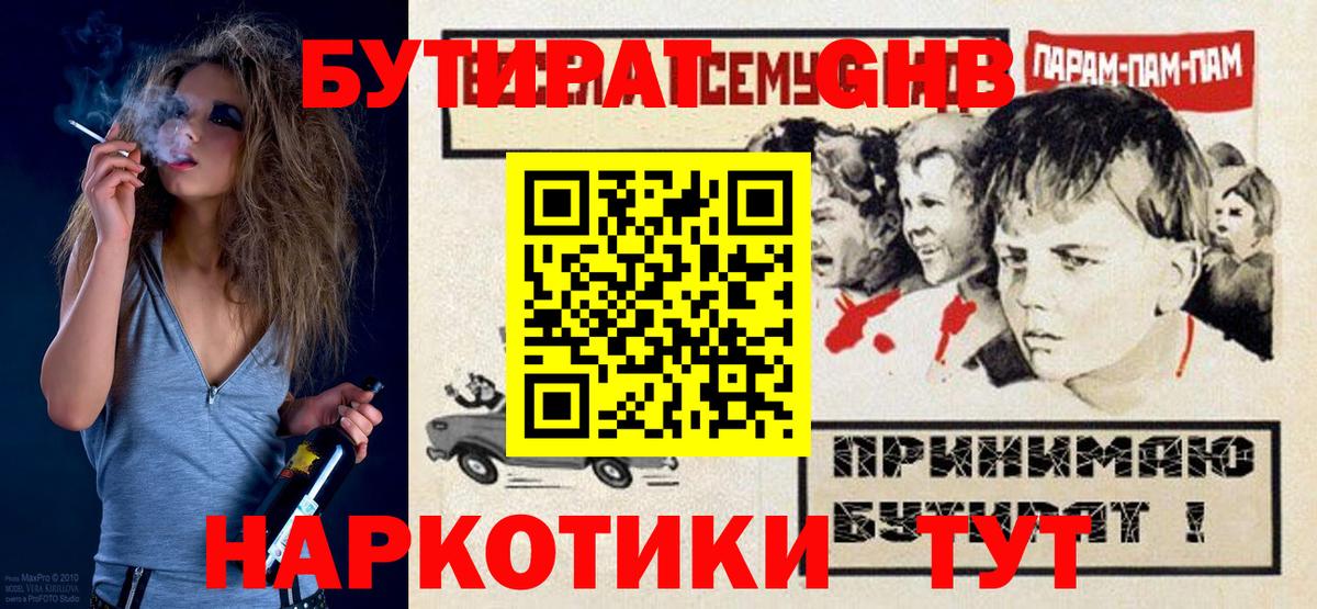 Нефтекумск  Бутират BDO  Вход с VPN 
