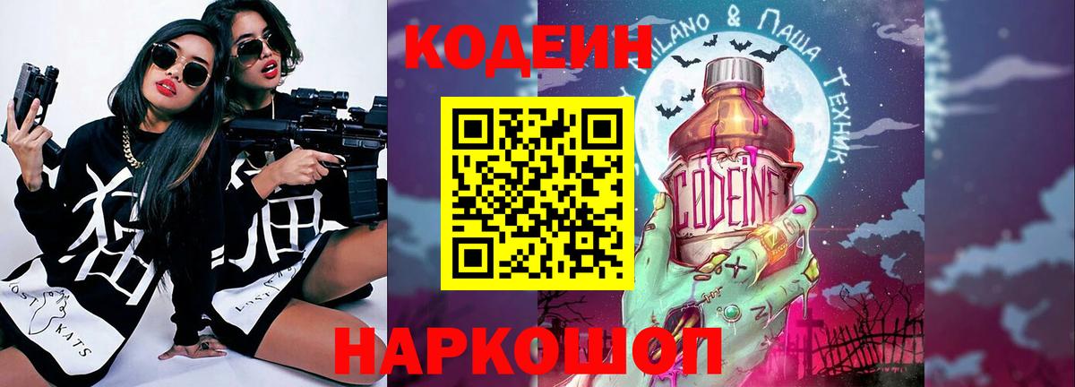 Codein Purple Drank Нефтекумск