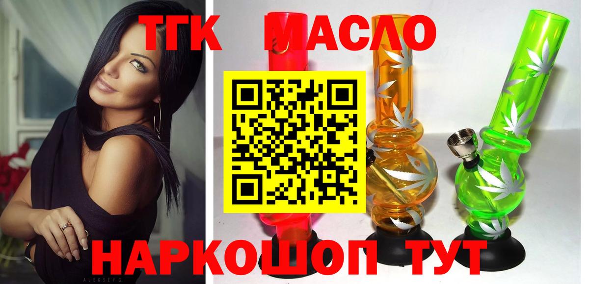 Дистиллят ТГК гашишное масло Нефтекумск